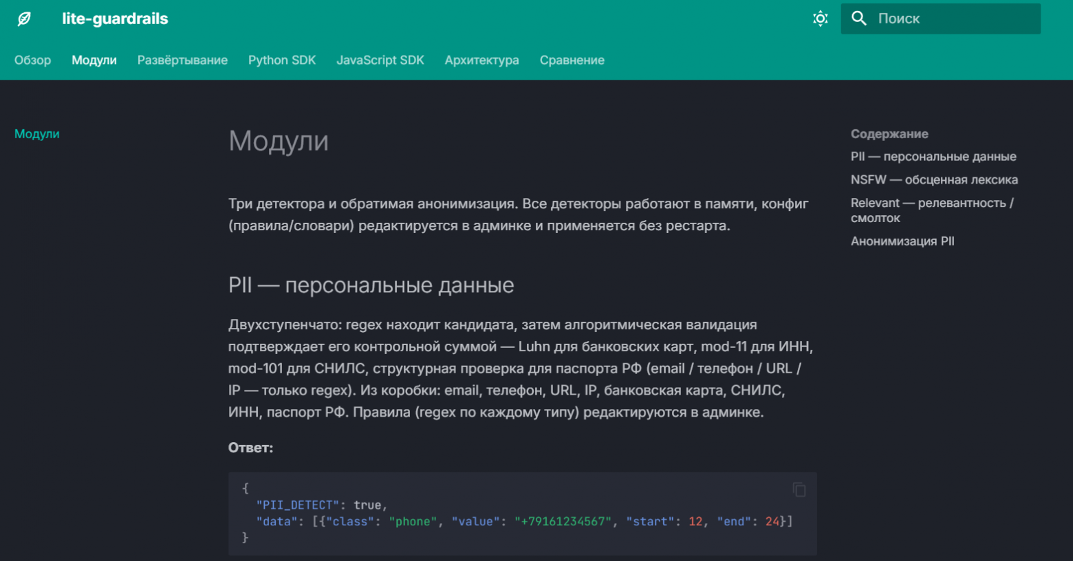 Документация lite-guardrails